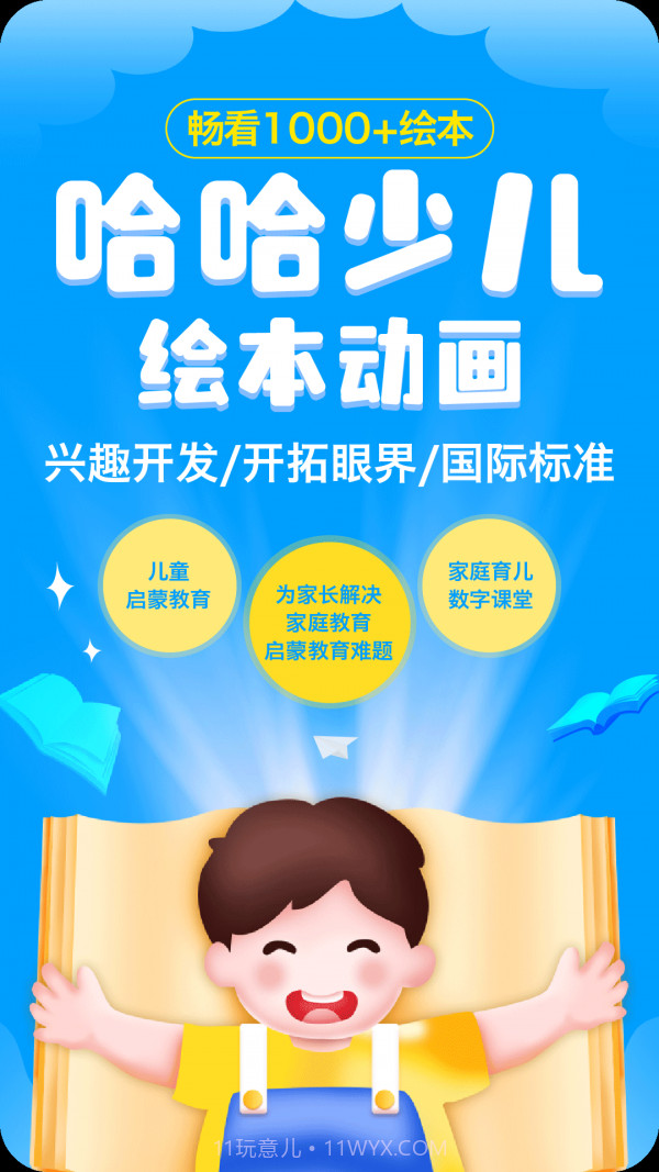 哈哈动画绘本截图1 哈哈动画绘本截图1