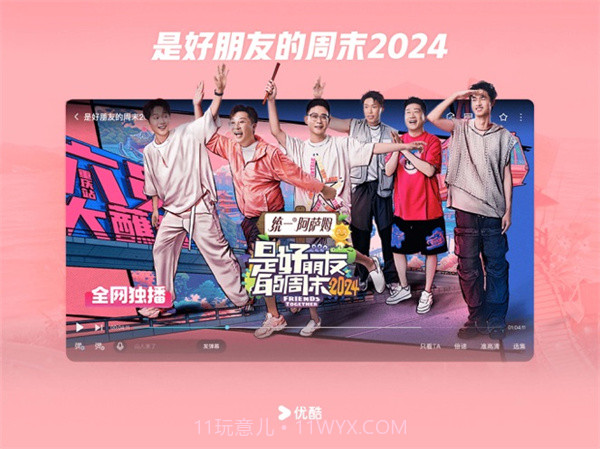 优酷ios版截图1 优酷ios版截图1