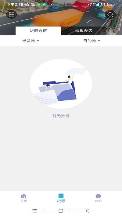 运天下司机端截图4