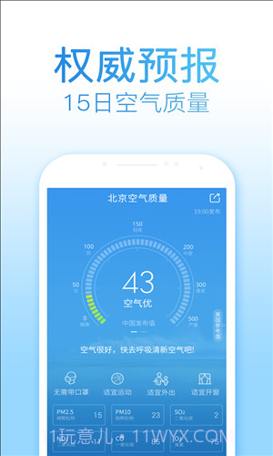 2345天气预报截图3
