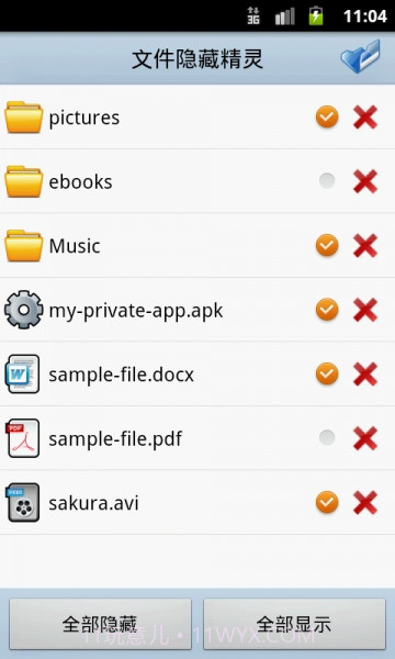 文件隐藏精灵正式版截图3