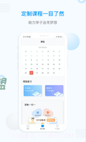 家学堂一对一辅导截图1