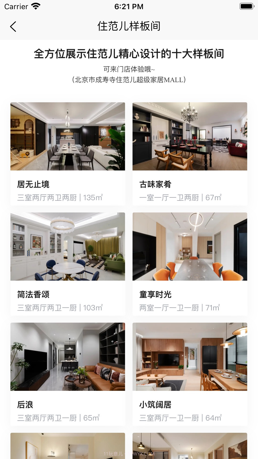 住范儿截图3 住范儿截图3