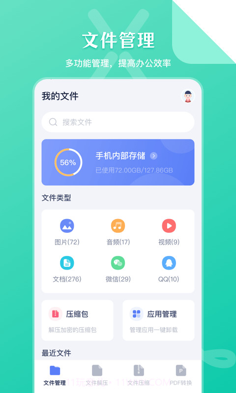 zip文件管理截图1 zip文件管理截图1