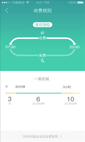 宜停车截图1 宜停车截图1