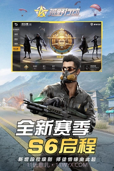 oppo版荒野行动截图1