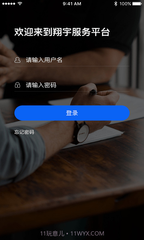 翔宇服务平台截图2