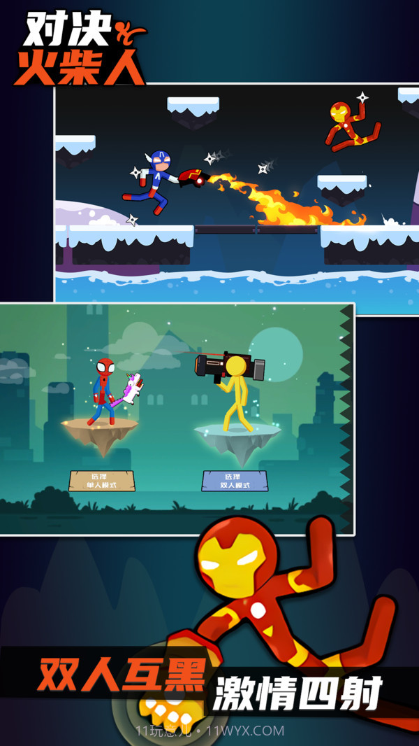火柴对决截图5