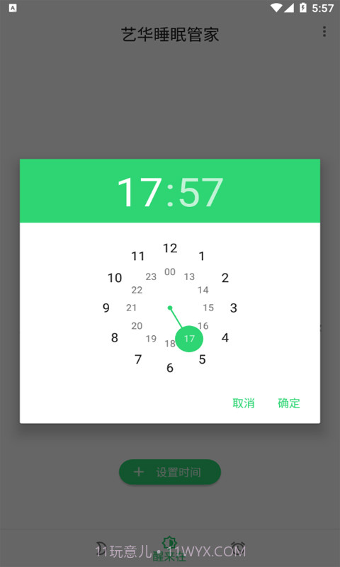 艺华睡眠管家截图4