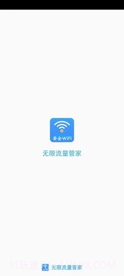 无限流量管家截图1