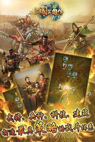 三国英雄传截图2 三国英雄传截图2
