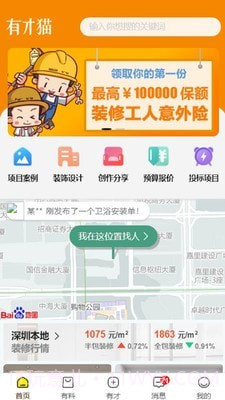有才猫截图1 有才猫截图1