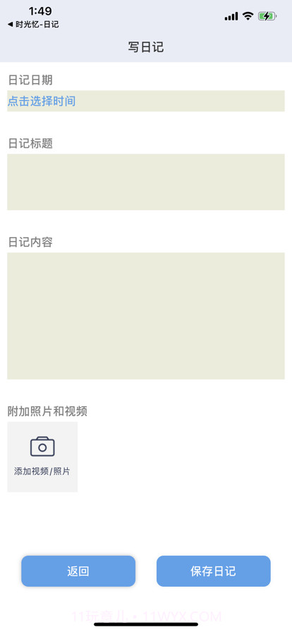 时光忆截图2 时光忆截图2