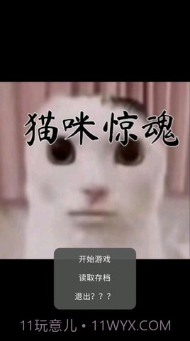 猫猫惊魂截图1