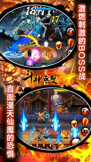 斗神无双西游截图2