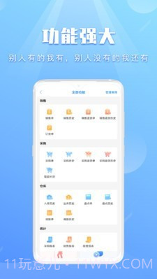 巨果进销存截图3