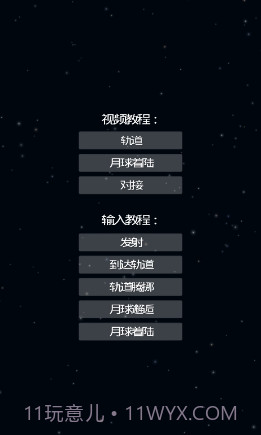 航天器模拟器截图1
