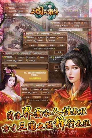 三国英雄传截图5 三国英雄传截图5