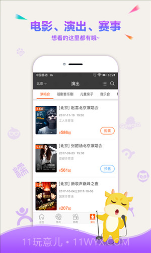 票贩儿-比价截图4