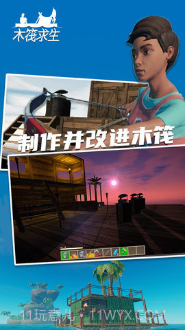 木筏求生v179截图1