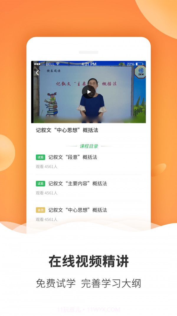 初中课程截图3 初中课程截图3