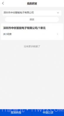 中优云联智能门禁截图2 中优云联智能门禁截图2
