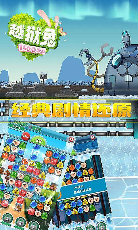 越狱兔150春天版截图1