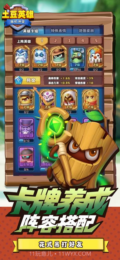 随机冲突：土豆英雄截图3