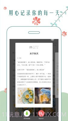 时光日记本截图3 时光日记本截图3