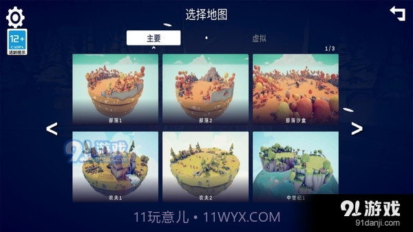 全面战争模拟器：部落时代隐藏兵种截图1