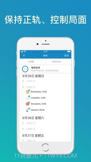 medisafe用药助手截图3
