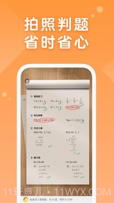 AI口算截图1 AI口算截图1