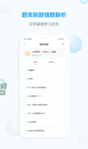 家学堂一对一辅导截图2