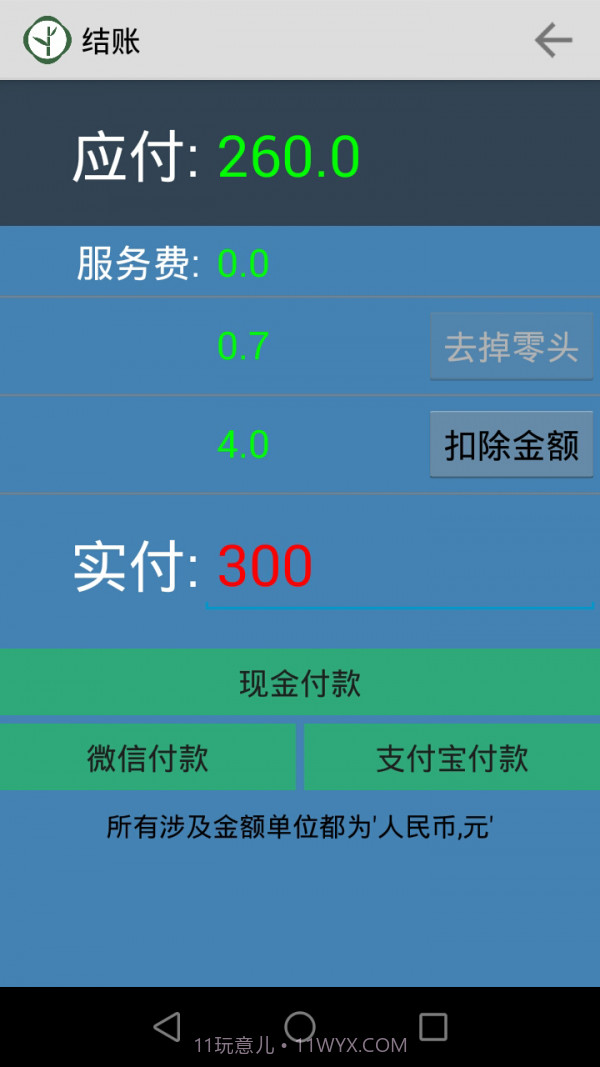 云食点餐截图4 云食点餐截图4