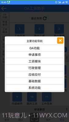 OA工资助手截图2 OA工资助手截图2