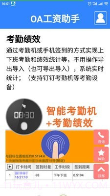 OA工资助手截图4 OA工资助手截图4