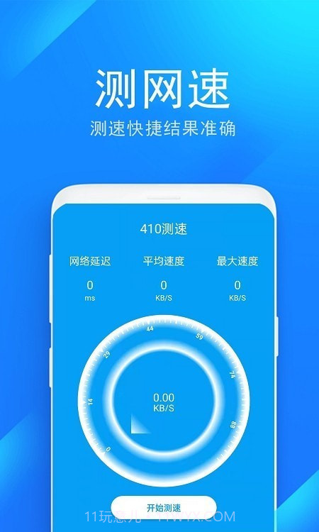 wifi防蹭网管家截图3