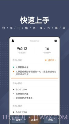 捎点宝司机端截图2