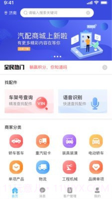 众淘汽配商城截图1