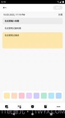 心目笔记截图3 心目笔记截图3