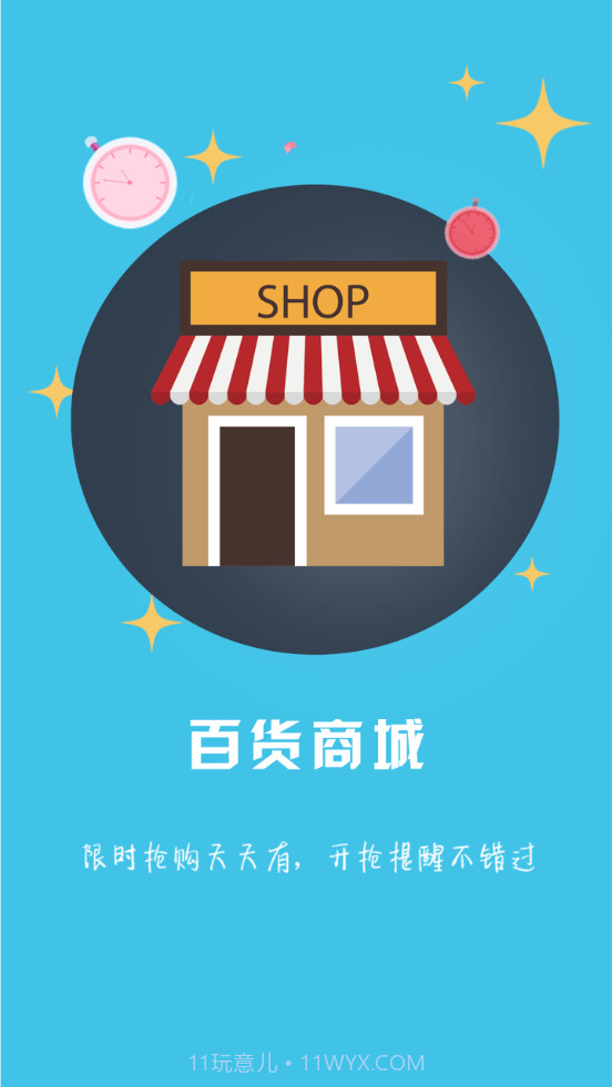 株洲百货截图4 株洲百货截图4