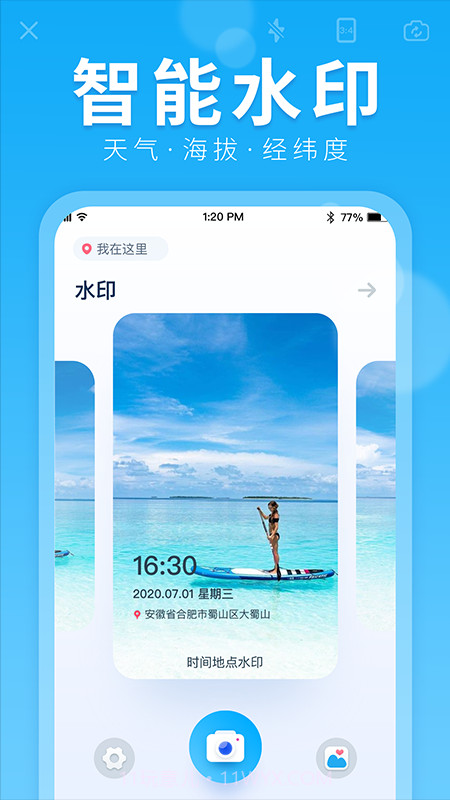水印拍照截图1