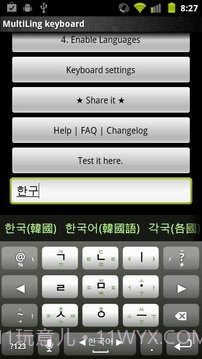 MultiLing 输入法截图5