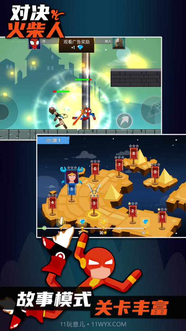 火柴对决截图1