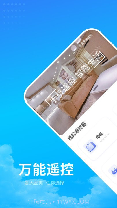 电器万能遥控助手截图1 电器万能遥控助手截图1