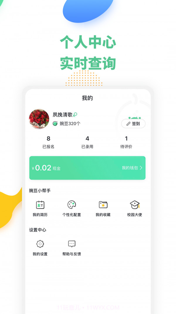 豌豆帮兼职截图4 豌豆帮兼职截图4