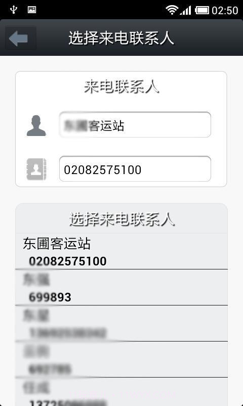 LT虚拟来电短信截图2 LT虚拟来电短信截图2