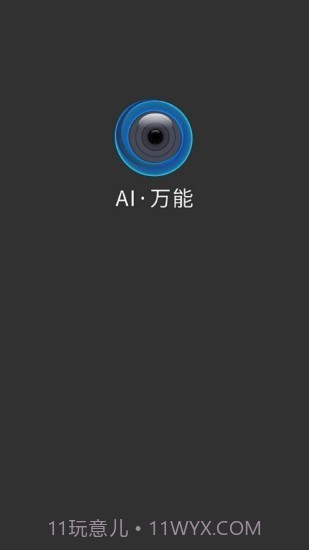 即刻识图截图3 即刻识图截图3