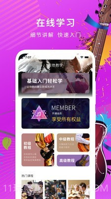 吉他调音器教学截图1 吉他调音器教学截图1