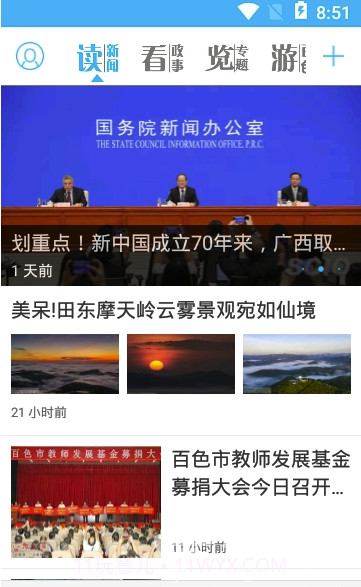 百色在线手机版截图1